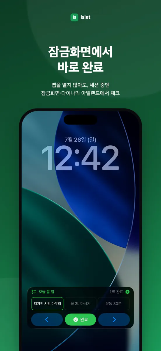 Islet - Todo List App Store 공개 화면 1