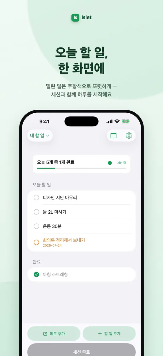 Islet - Todo List App Store 공개 화면 2