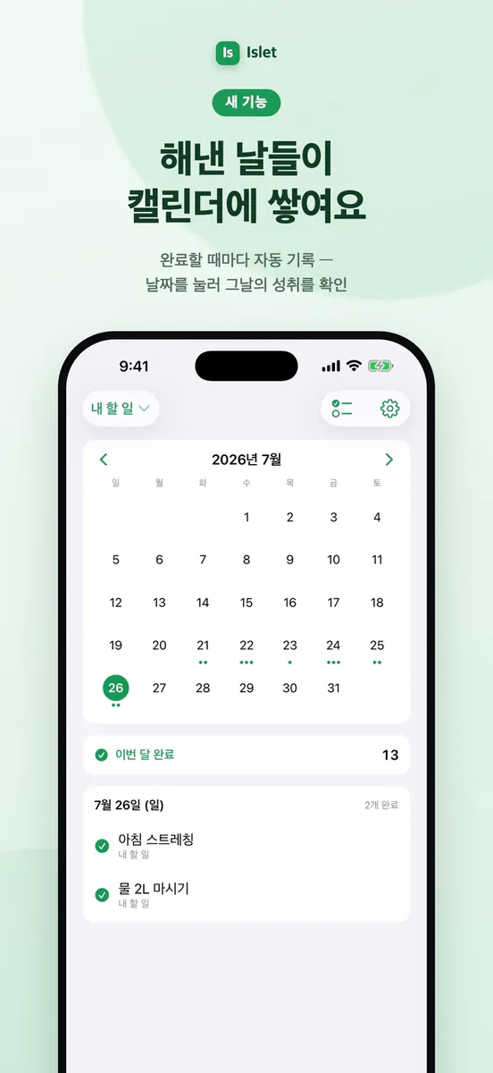 Islet - Todo List App Store 공개 화면 3
