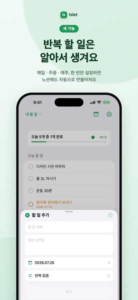 Islet - Todo List App Store 공개 화면 4