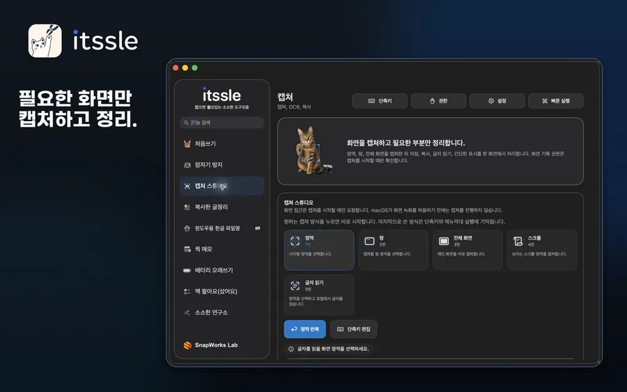 itssle: 있으면 쓸모있는 소소한 도구모음 App Store 공개 화면 2