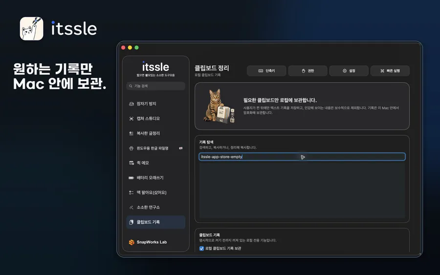 itssle: 있으면 쓸모있는 소소한 도구모음 App Store 공개 화면 4
