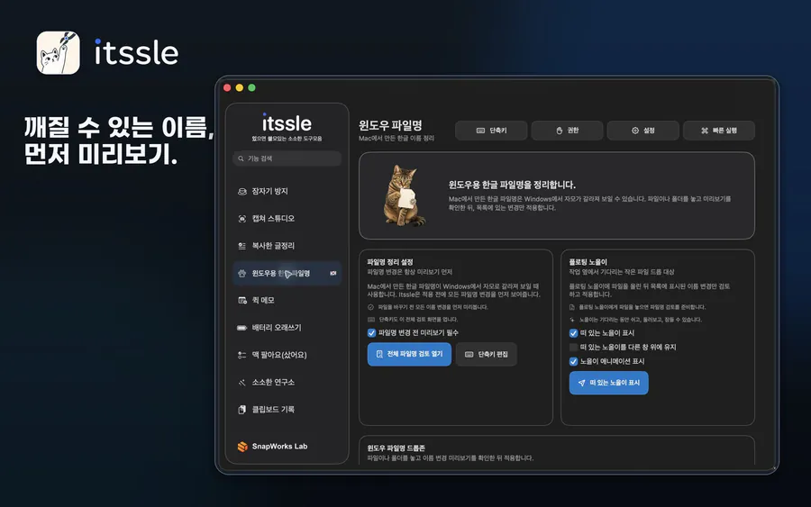 itssle: 있으면 쓸모있는 소소한 도구모음 App Store 공개 화면 5