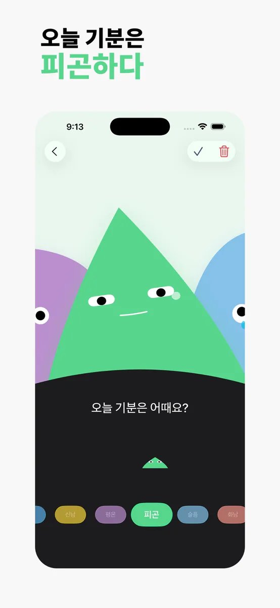 데일리무드: 나의 기분 등록 App Store 공개 화면 3