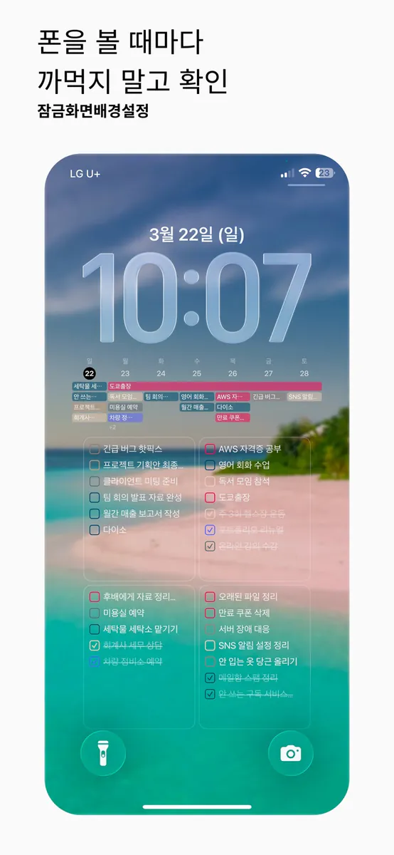 아이젠하워 매트릭스 App Store 공개 화면 3