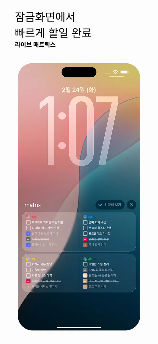 아이젠하워 매트릭스 App Store 공개 화면 4
