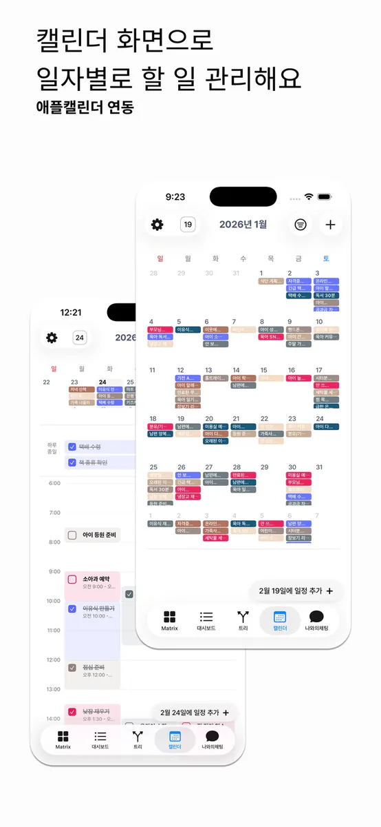 아이젠하워 매트릭스 App Store 공개 화면 5