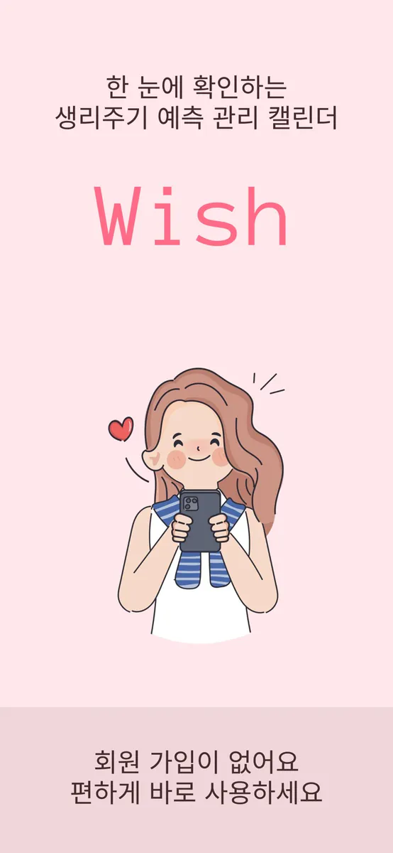 생리 주기, 배란일 및 생리 달력 앱 App Store 공개 화면 1