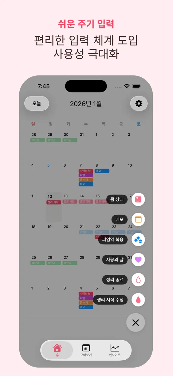 생리 주기, 배란일 및 생리 달력 앱 App Store 공개 화면 4