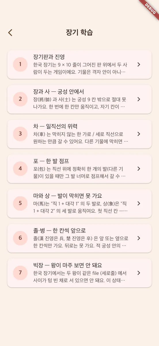 장기박사 App Store 공개 화면 2