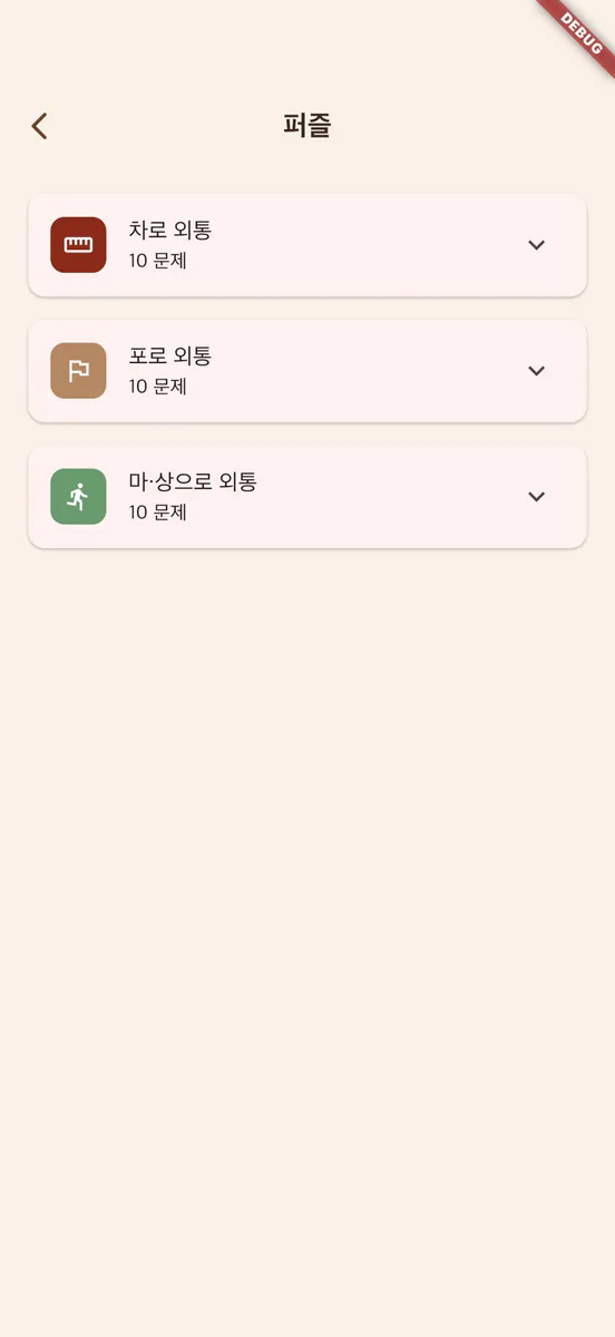 장기박사 App Store 공개 화면 3