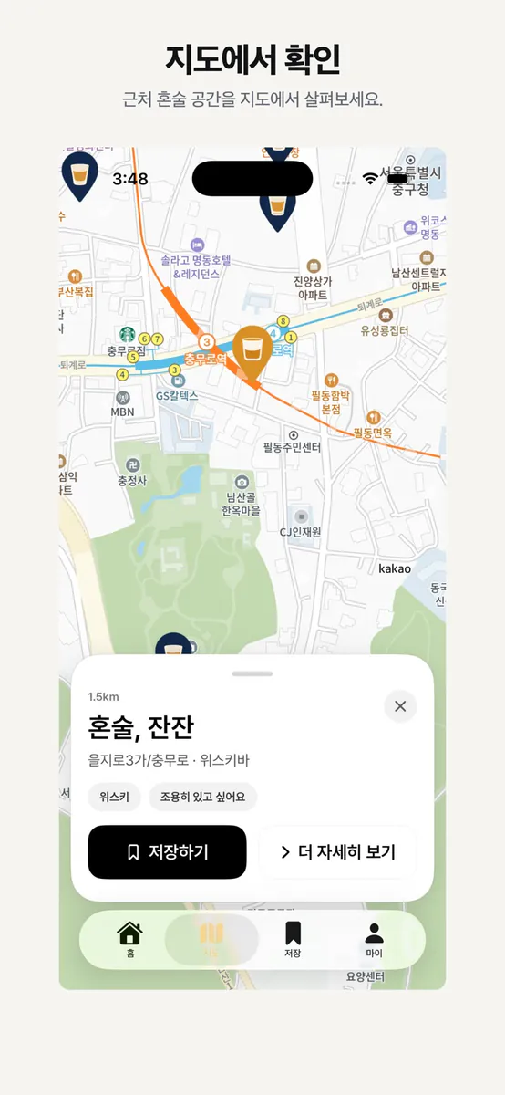 잔잔 | 혼술러를 위한 앱 App Store 공개 화면 2
