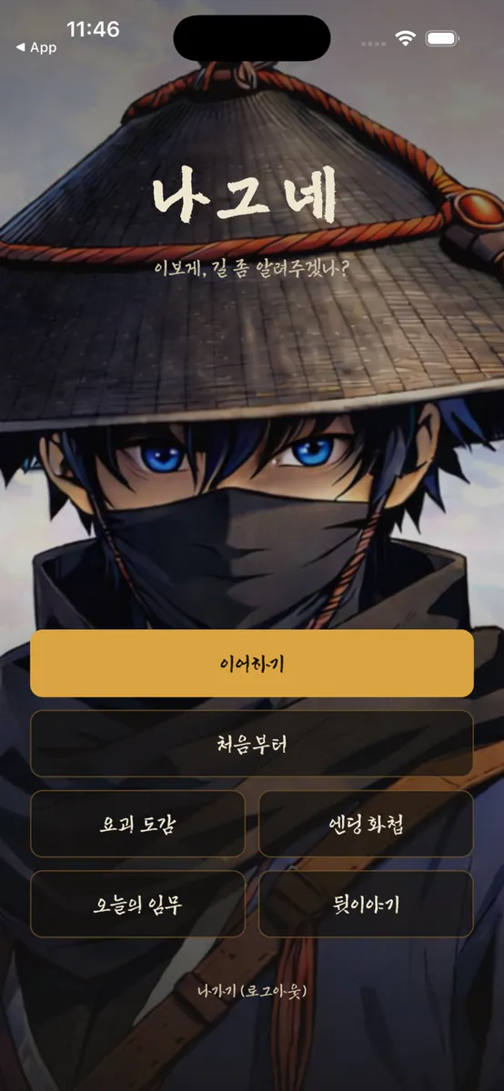 전우치 App Store 공개 화면 2