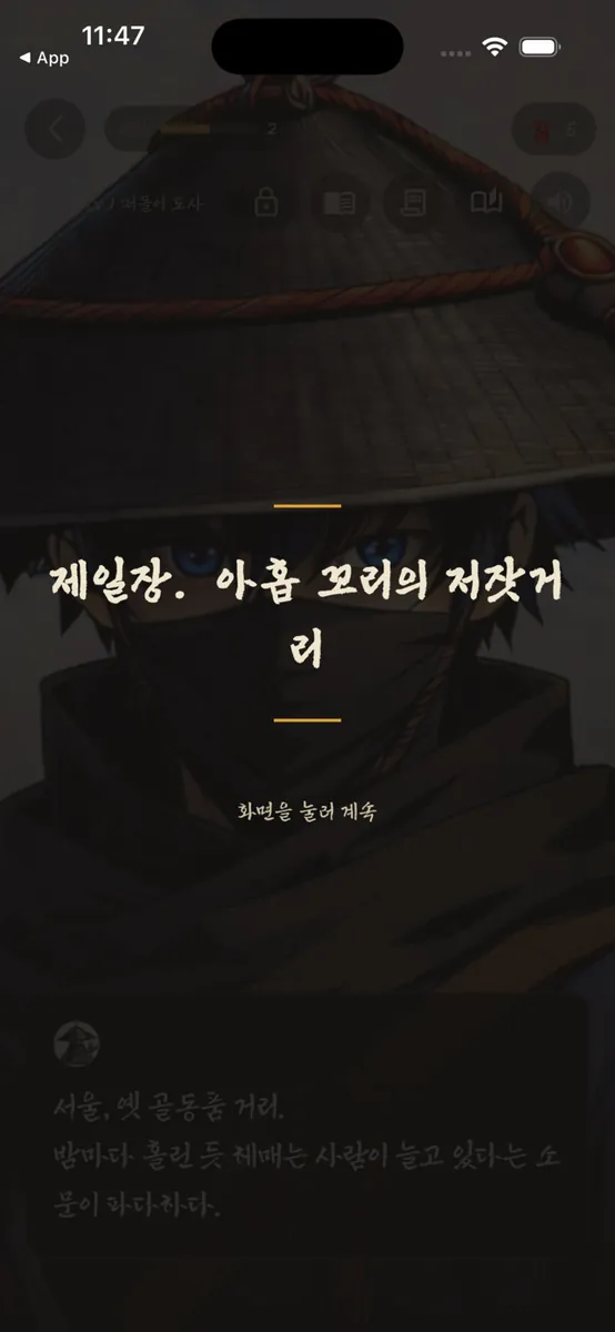 전우치 App Store 공개 화면 3