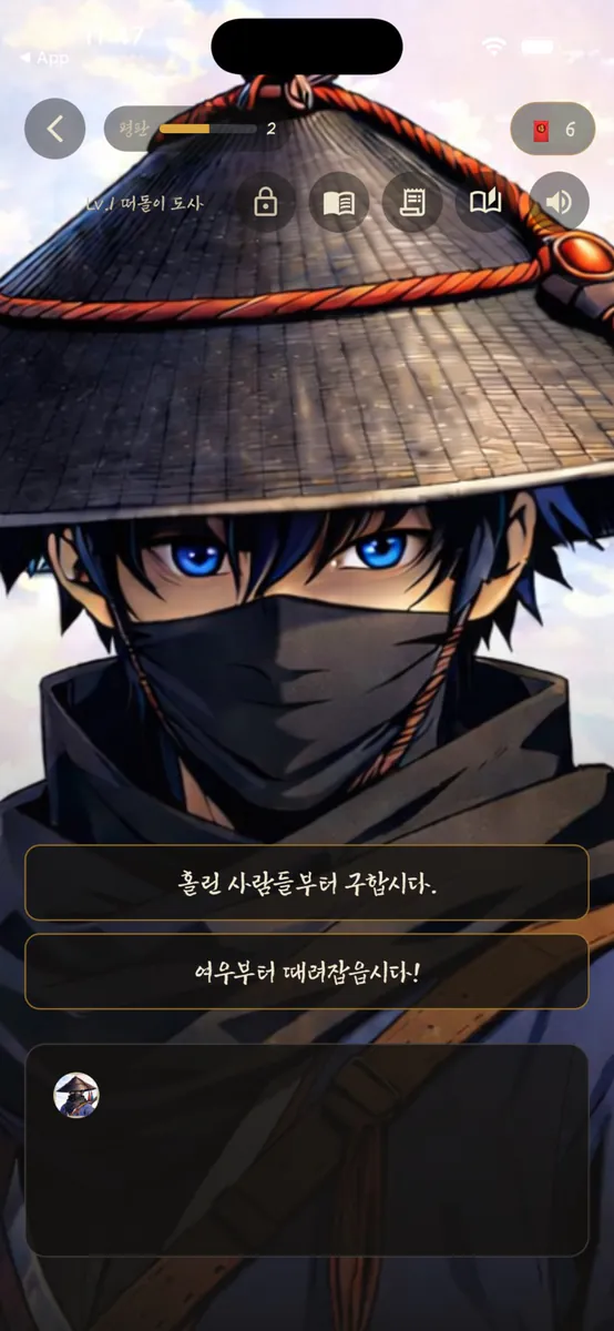 전우치 App Store 공개 화면 4
