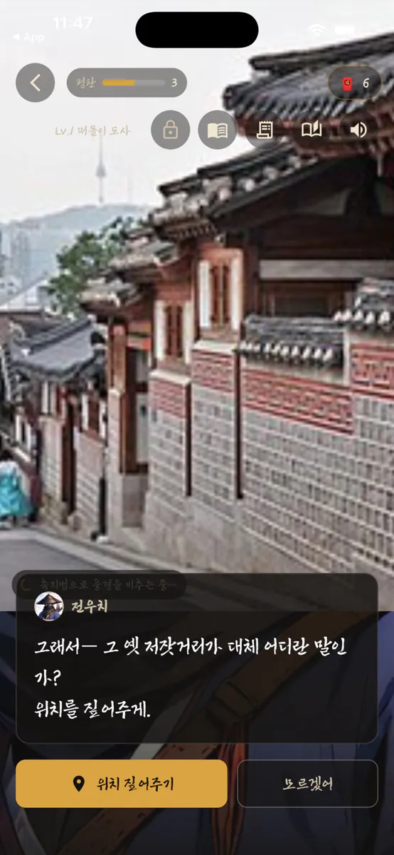 전우치 App Store 공개 화면 5
