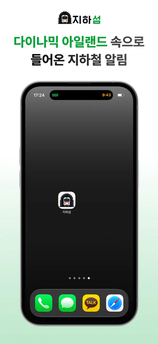 지하섬 App Store 공개 화면 1