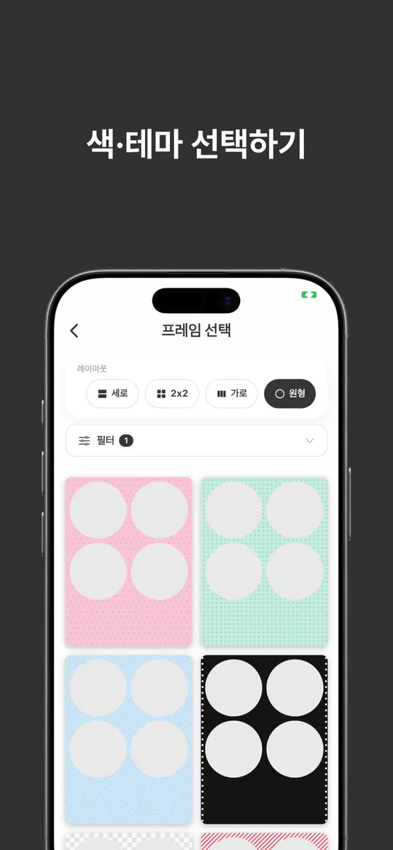찍찍 App Store 공개 화면 3
