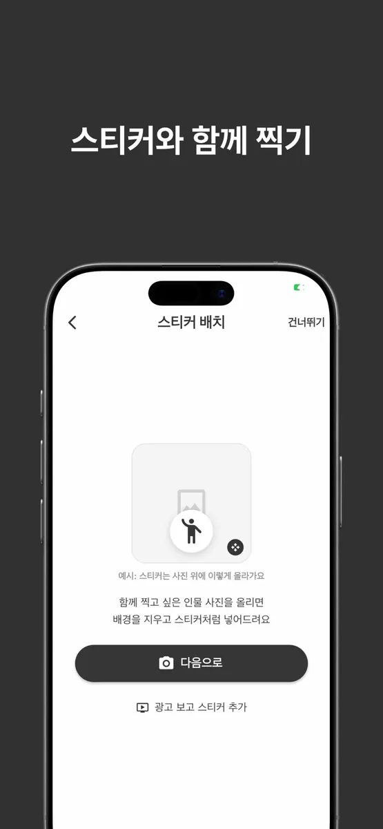 찍찍 App Store 공개 화면 4