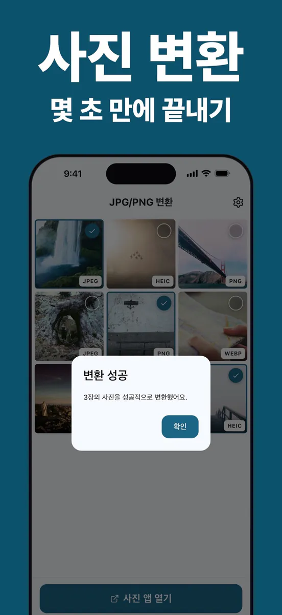 JPG/PNG 변환기 App Store 공개 화면 1