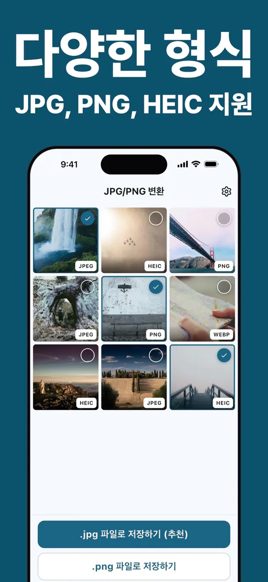 JPG/PNG 변환기 App Store 공개 화면 2