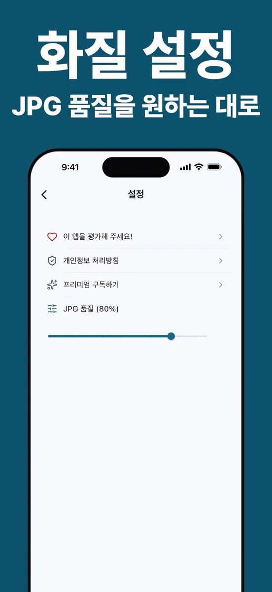 JPG/PNG 변환기 App Store 공개 화면 3