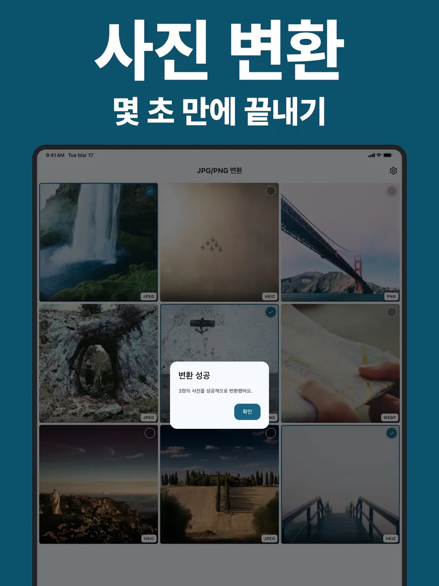 JPG/PNG 변환기 App Store 공개 화면 4