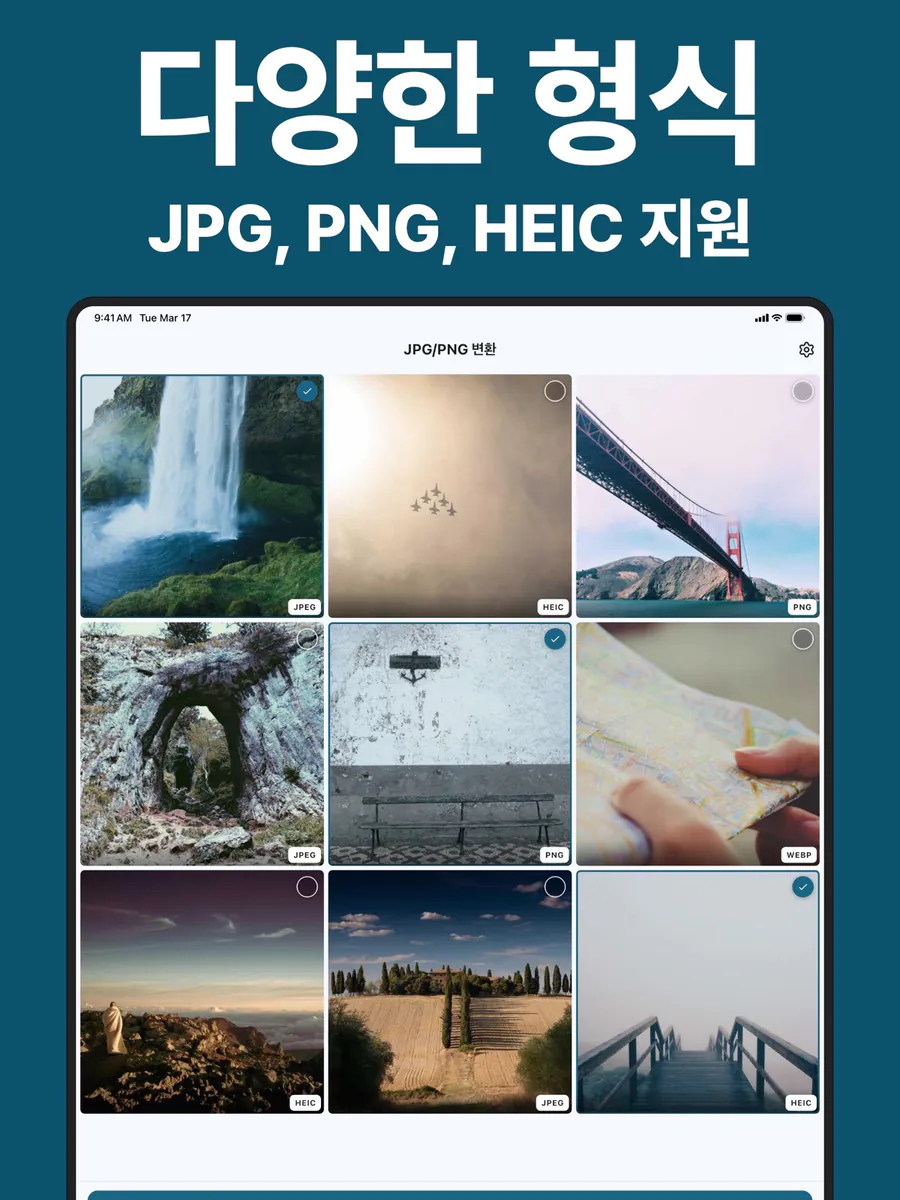 JPG/PNG 변환기 App Store 공개 화면 5