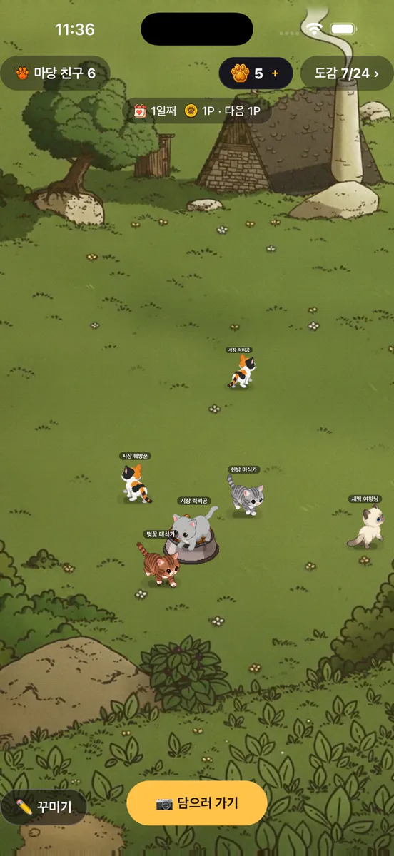 줍냥이 App Store 공개 화면 4