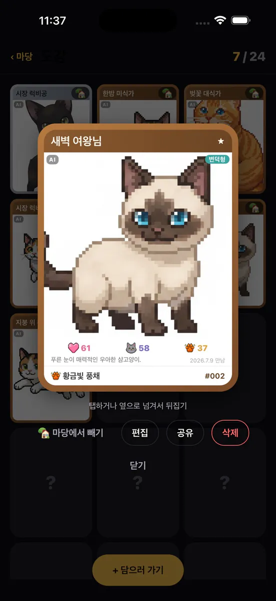 줍냥이 App Store 공개 화면 5