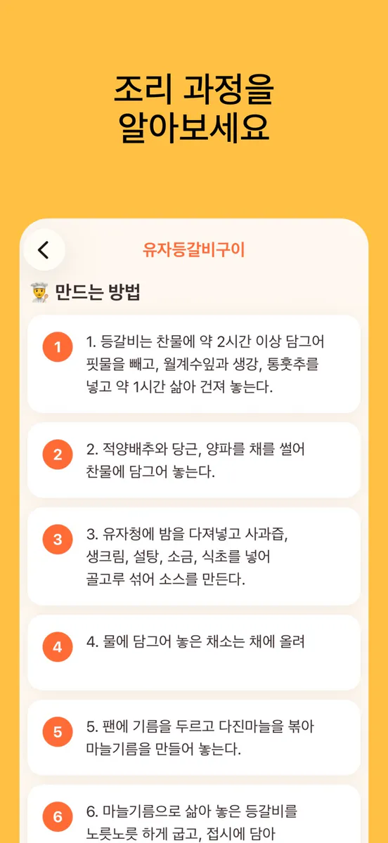 K-Bite: 오늘 뭐 먹지? App Store 공개 화면 4