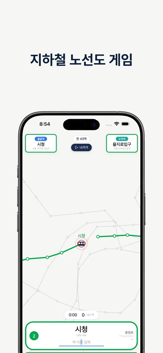 K지하철 App Store 공개 화면 1