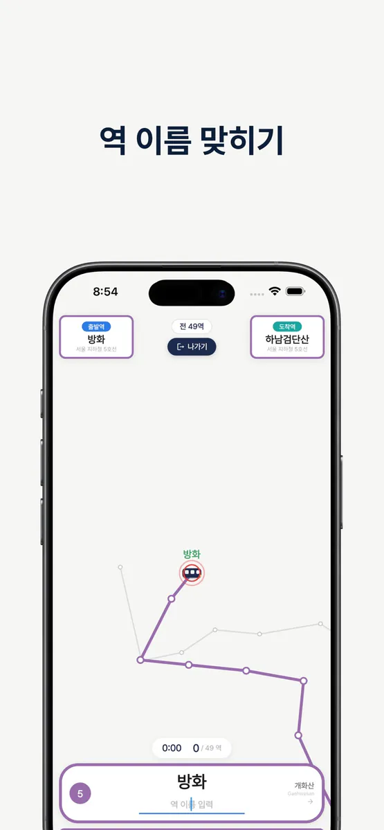 K지하철 App Store 공개 화면 2