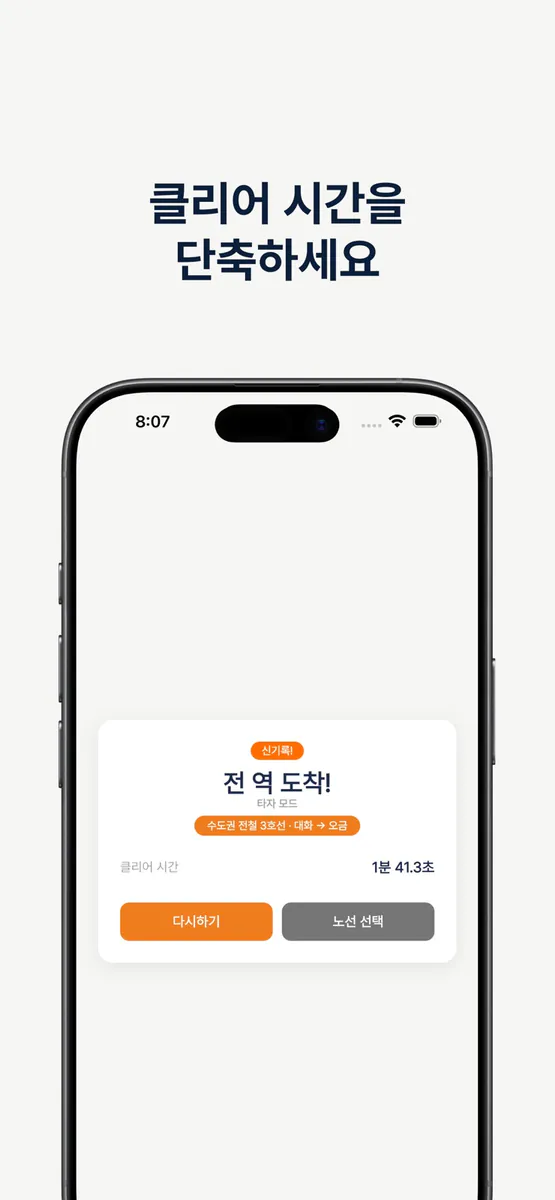K지하철 App Store 공개 화면 4
