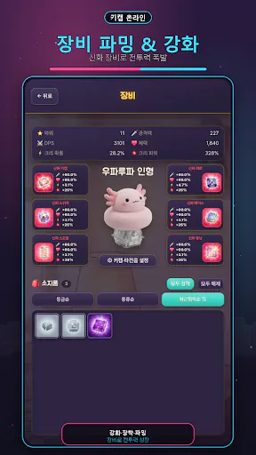 키캡 온라인 Google Play 공개 화면 3