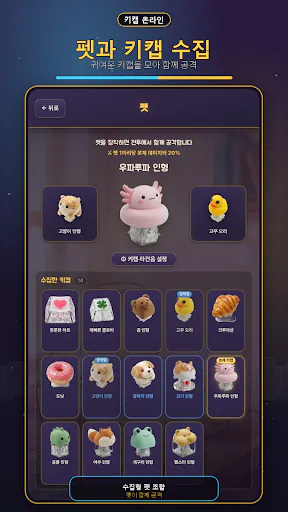 키캡 온라인 Google Play 공개 화면 4