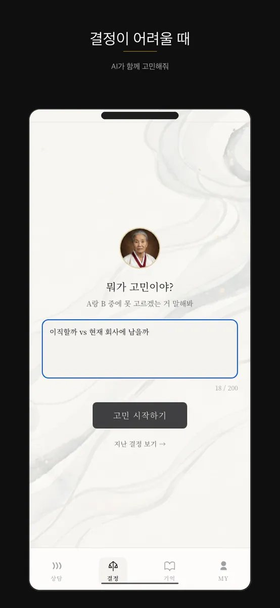 김귀자할머니 App Store 공개 화면 1