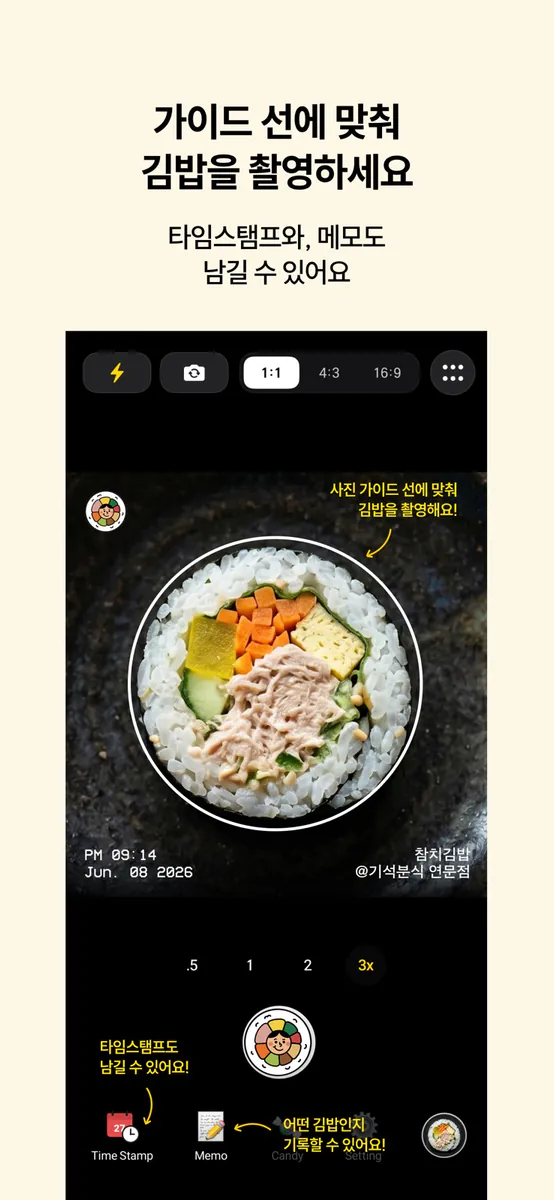 김밥 카메라 App Store 공개 화면 2