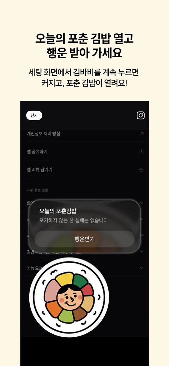김밥 카메라 App Store 공개 화면 4