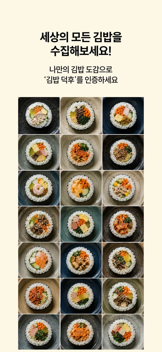 김밥 카메라 App Store 공개 화면 5
