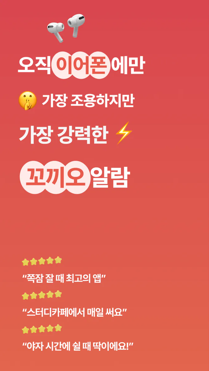꼬끼오 알람 App Store 공개 화면 2
