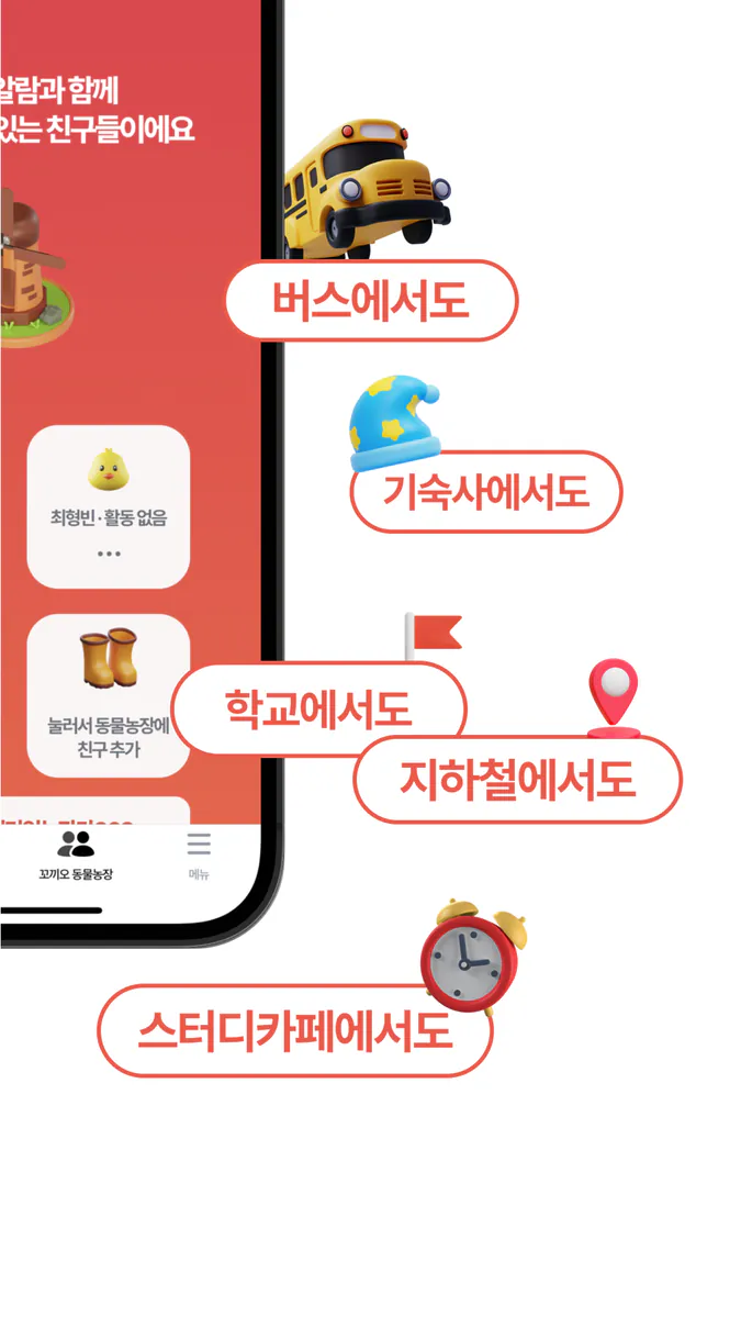 꼬끼오 알람 App Store 공개 화면 5