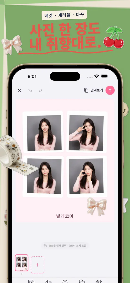 Kkumi: 사진 콜라주 다꾸 App Store 공개 화면 1