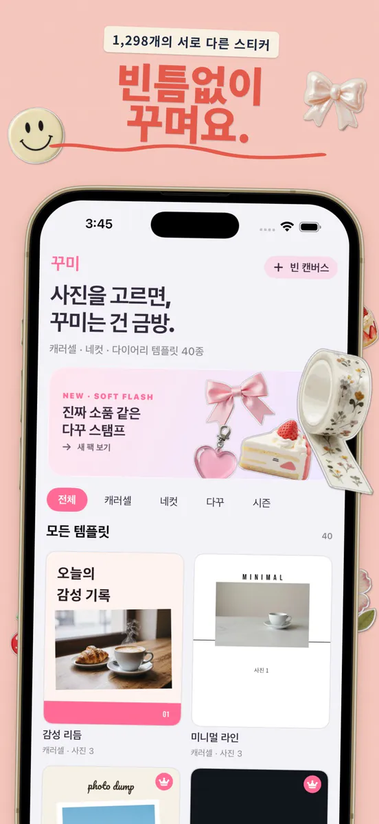 Kkumi: 사진 콜라주 다꾸 App Store 공개 화면 2