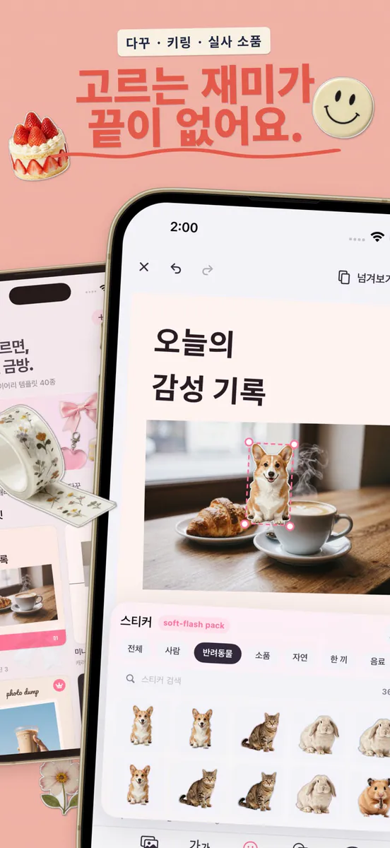 Kkumi: 사진 콜라주 다꾸 App Store 공개 화면 3