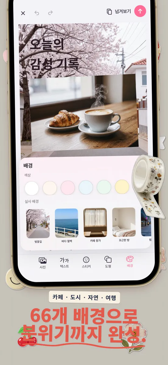 Kkumi: 사진 콜라주 다꾸 App Store 공개 화면 4