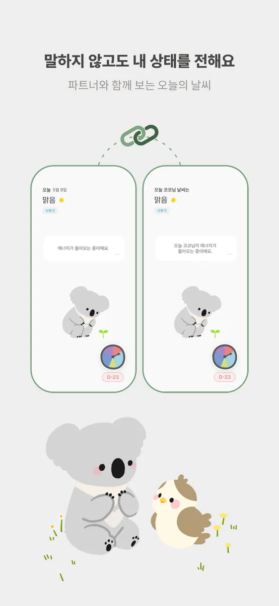 코코룸 App Store 공개 화면 2