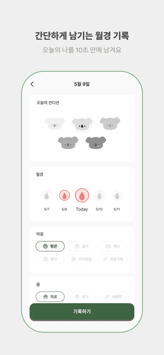 코코룸 App Store 공개 화면 4