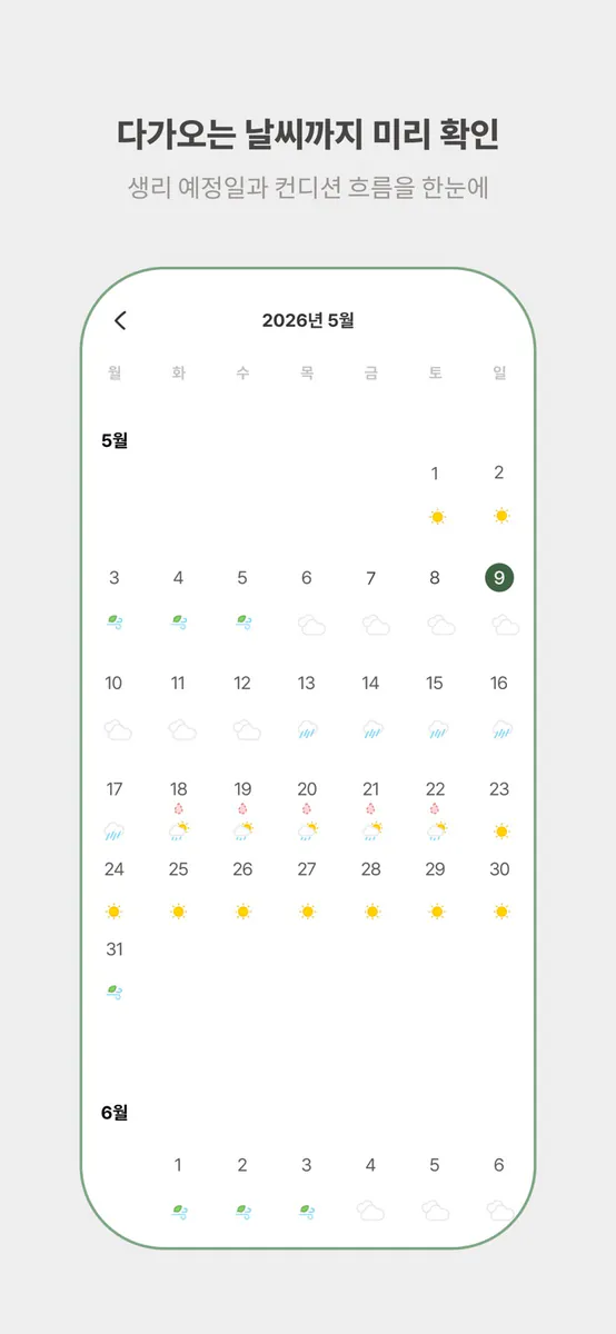 코코룸 App Store 공개 화면 5