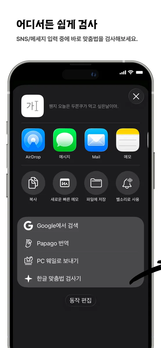 한글 맞춤법 검사기 App Store 공개 화면 3
